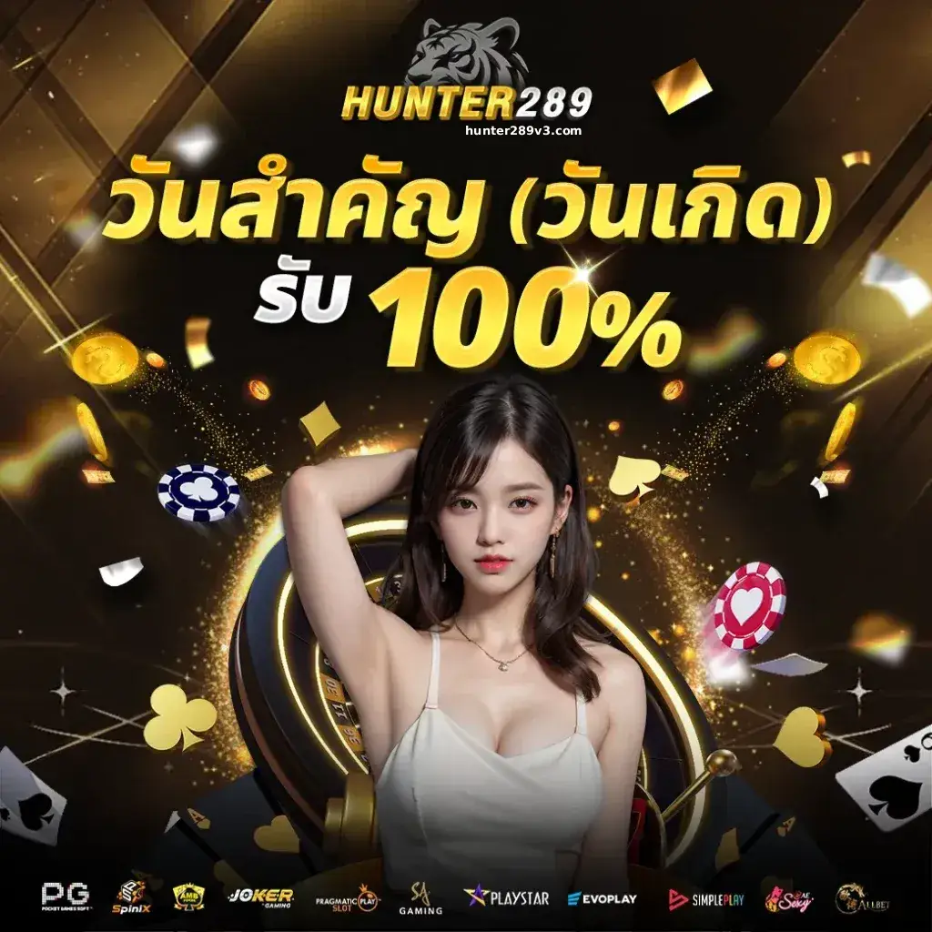 เข้าสู่ระบบ hunter