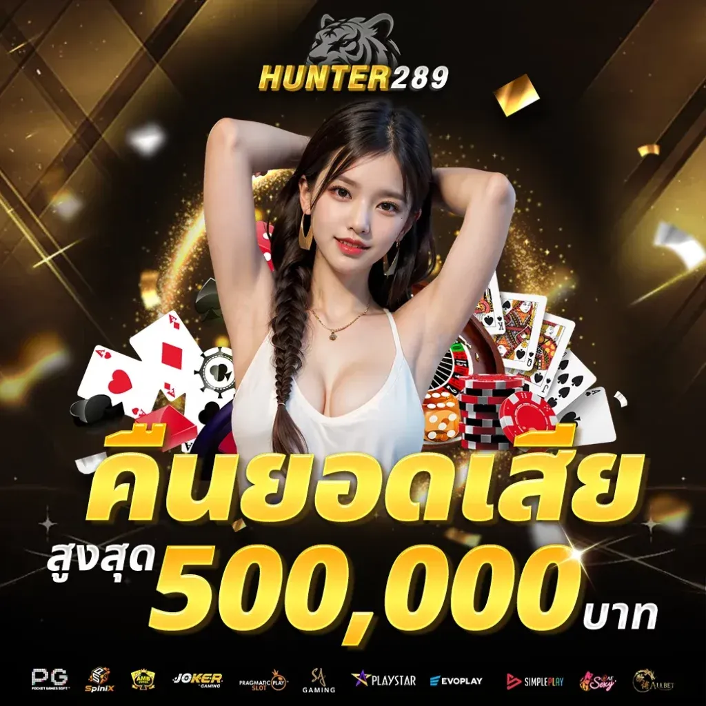 เข้าสู่ระบบ hunter